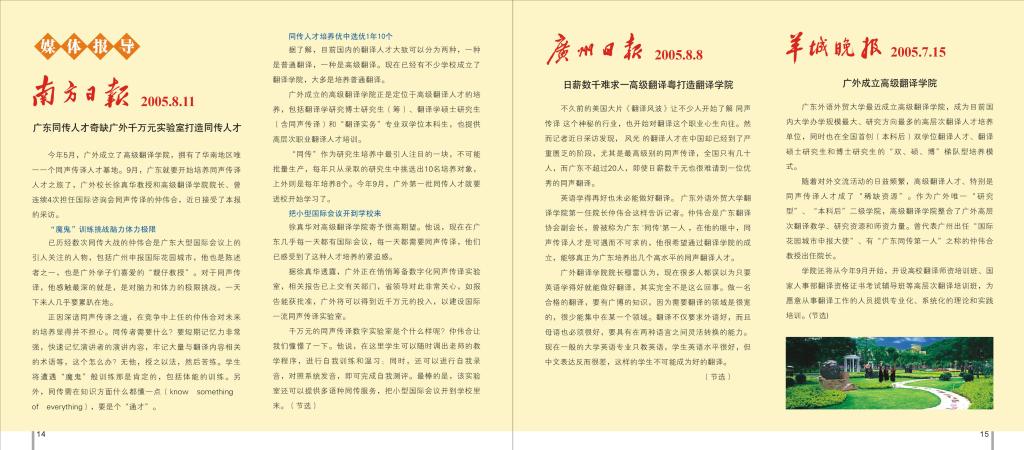 媒体对成立bevictor伟德的报道